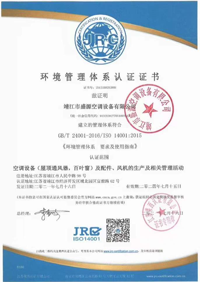 环境管理体系认证证书