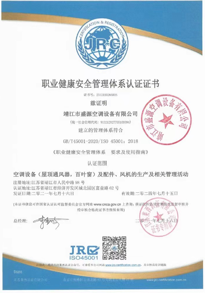 职业健康安全管理体系认证证书